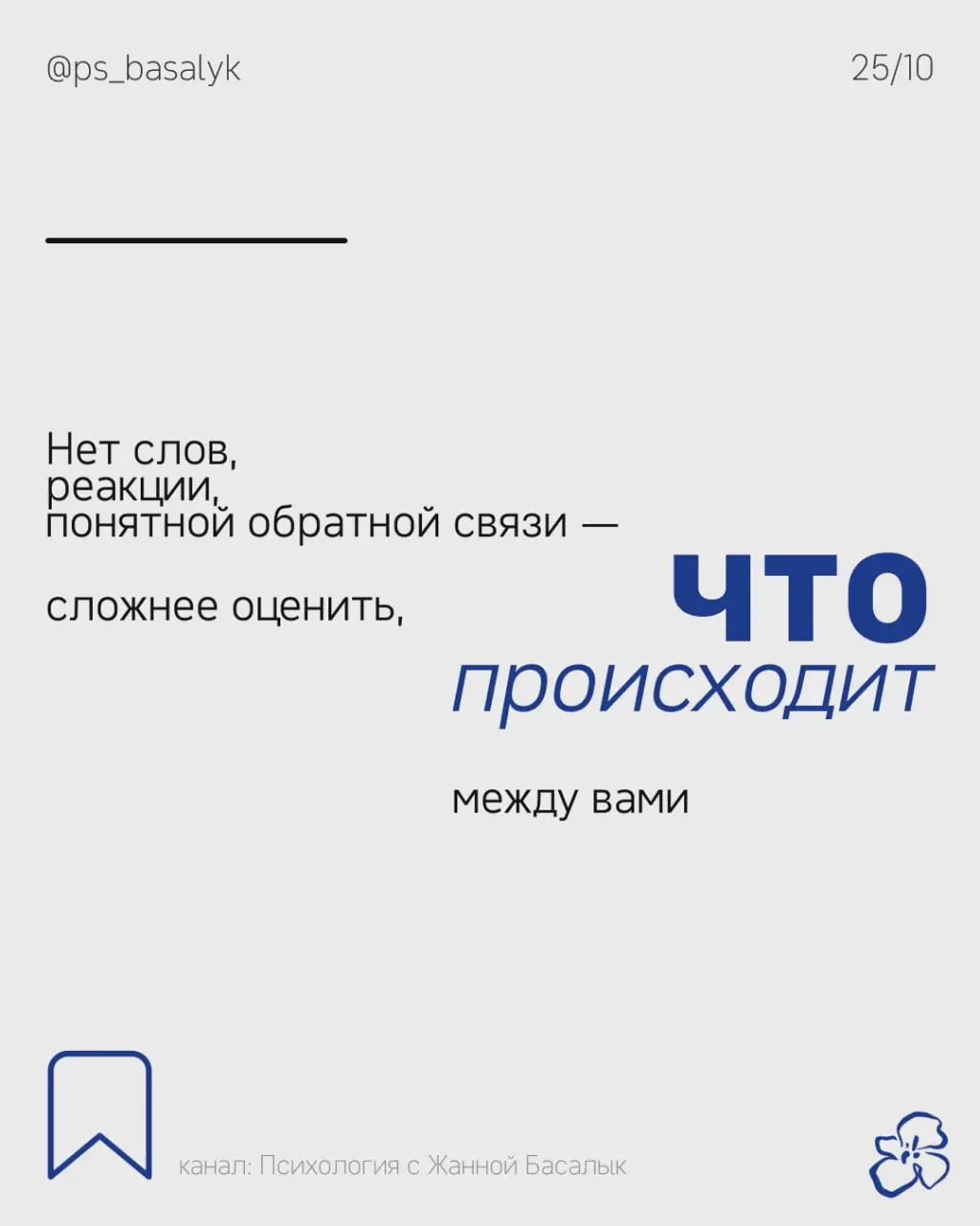Психолог привык слушать, задавать вопросы, замечать связи, проверять гипотезы
Молчание клиента лишает его привычной среды и может усиливать неопределённость
Когда ситуация неоднозначна, внимание актив... | Сетка — социальная сеть от hh.ru