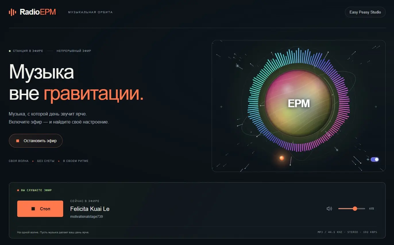 Открой для себя RadioEPM — музыку вне гравитации | Сетка — социальная сеть от hh.ru