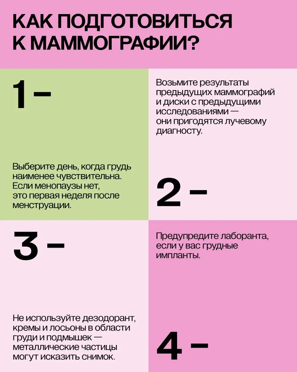 Октябрь — месяц борьбы с раком груди, самым распространенным онкологическим заболеванием среди женщин | Сетка — социальная сеть от hh.ru