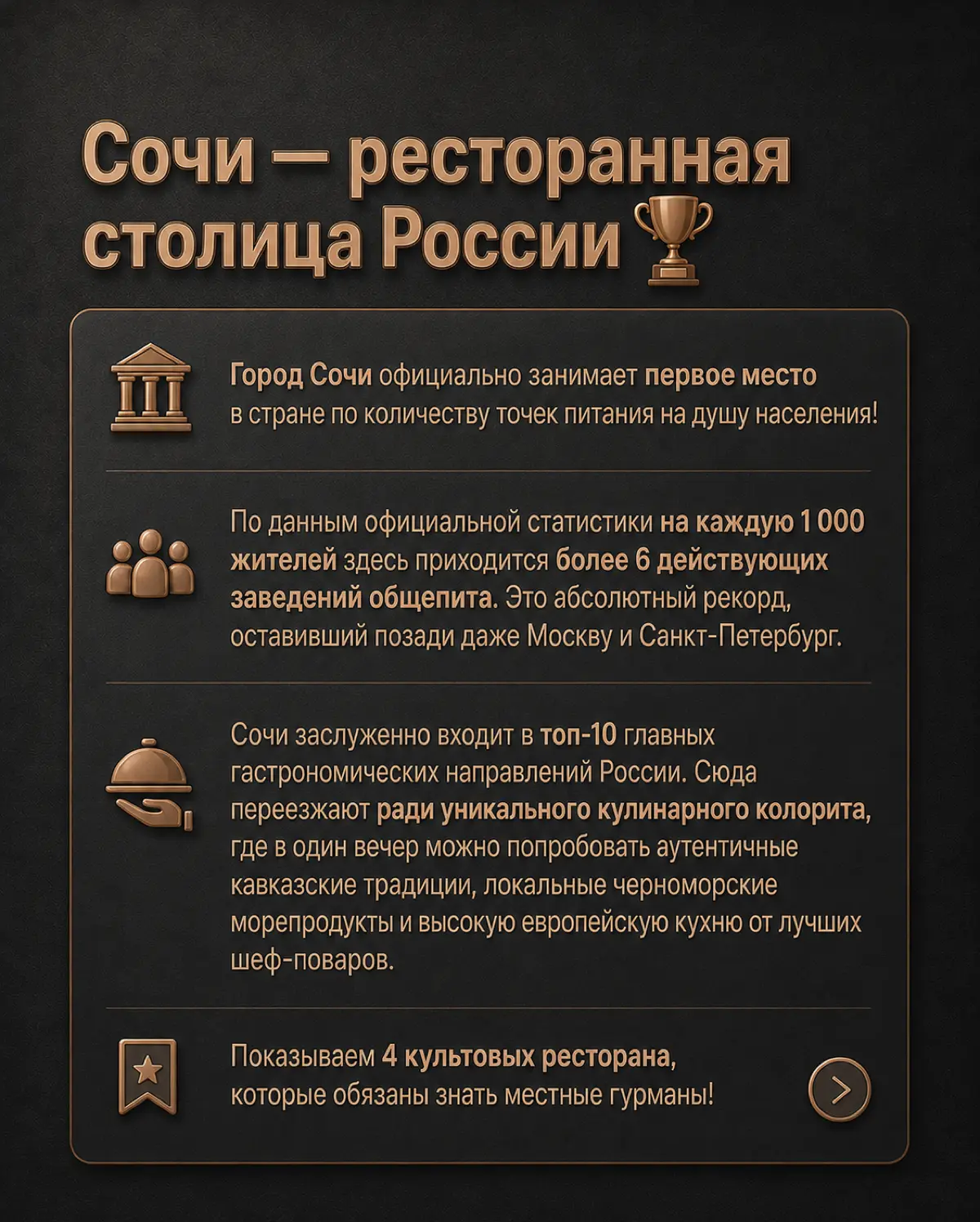 🥂 Гастрономический гид по Сочи | Сетка — социальная сеть от hh.ru