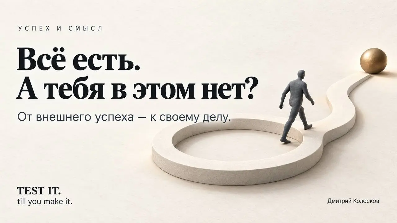 Деньги есть, семья, друзья машины, квартира и все хорошо. Но вот чего-то не хватает. Как будто пустота обволакивает | Сетка — социальная сеть от hh.ru