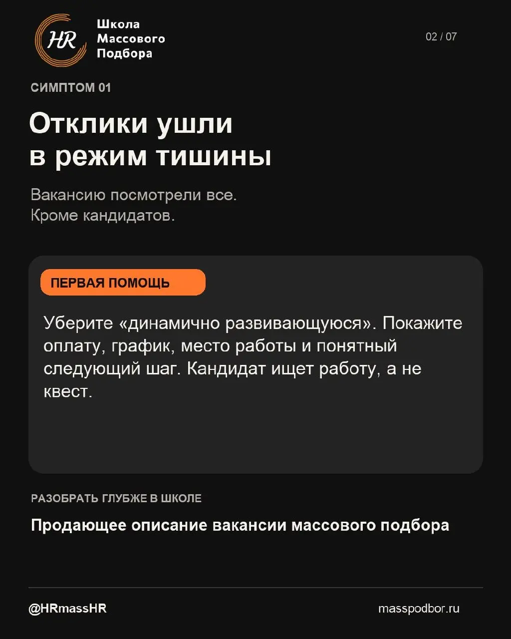 5 ситуаций массового подбора, после которых хочется спросить: «А у рекрутера есть рекрутер? Мне нужна замена».
Отклики молчат. Кандидат «точно выходит» и растворяется. План найма уже на вчера | Сетка — социальная сеть от hh.ru