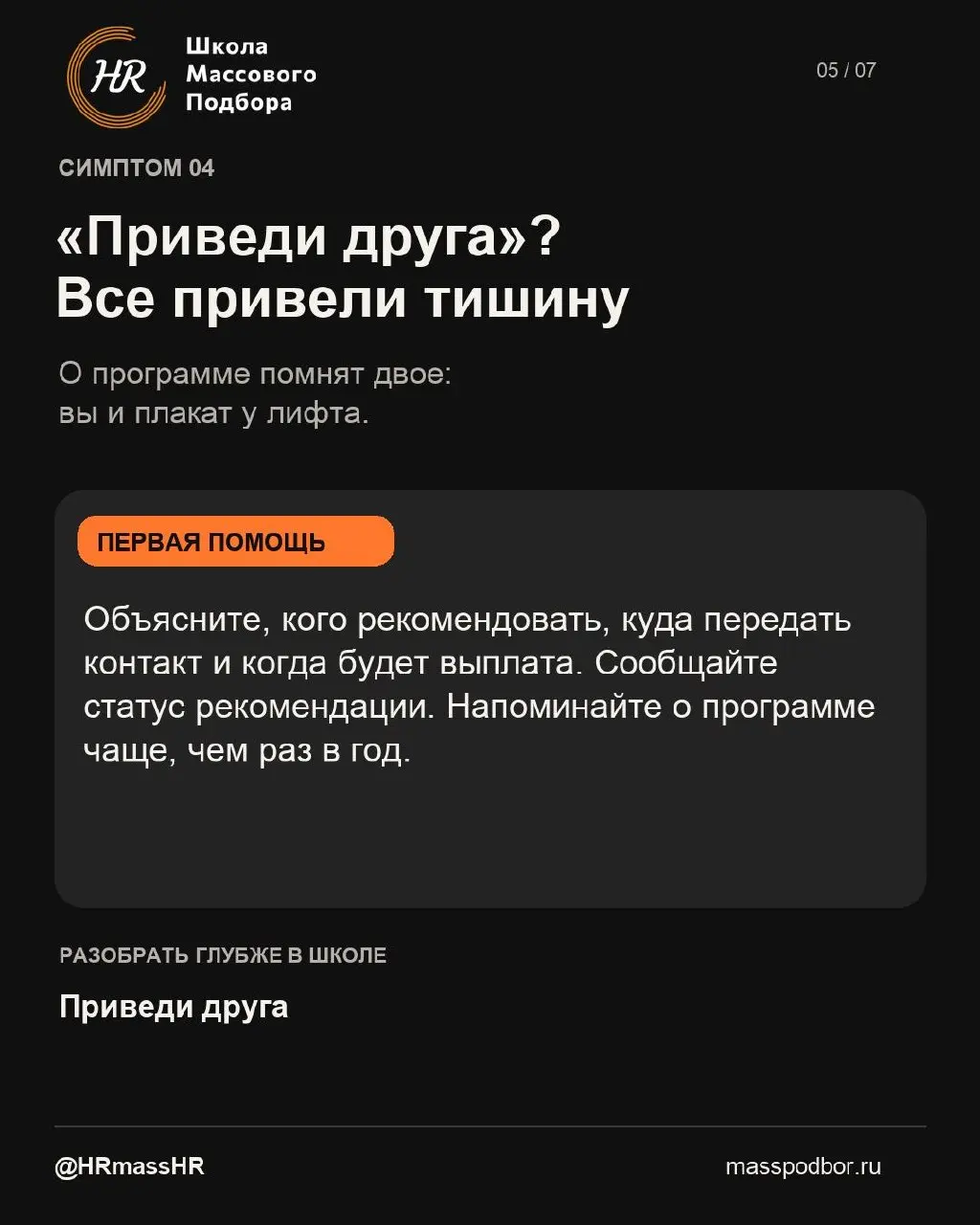 5 ситуаций массового подбора, после которых хочется спросить: «А у рекрутера есть рекрутер? Мне нужна замена».
Отклики молчат. Кандидат «точно выходит» и растворяется. План найма уже на вчера | Сетка — социальная сеть от hh.ru