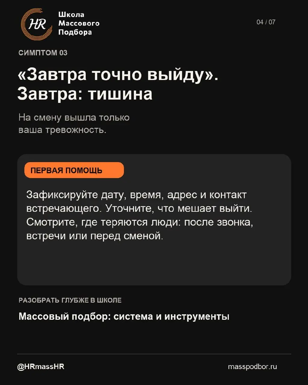5 ситуаций массового подбора, после которых хочется спросить: «А у рекрутера есть рекрутер? Мне нужна замена».
Отклики молчат. Кандидат «точно выходит» и растворяется. План найма уже на вчера | Сетка — социальная сеть от hh.ru