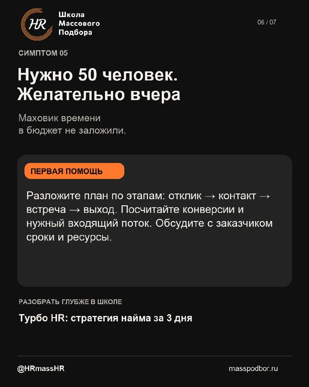5 ситуаций массового подбора, после которых хочется спросить: «А у рекрутера есть рекрутер? Мне нужна замена».
Отклики молчат. Кандидат «точно выходит» и растворяется. План найма уже на вчера | Сетка — социальная сеть от hh.ru