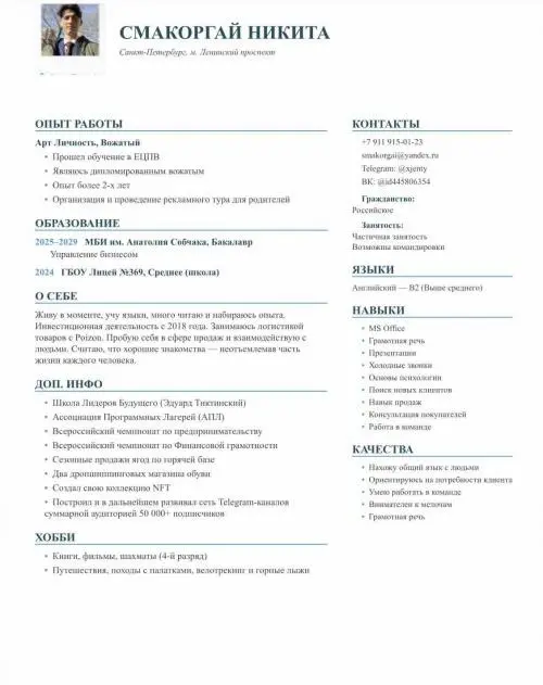 Никита Смакоргай
