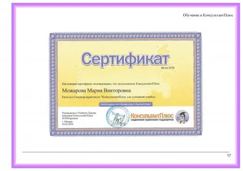 Мария Можарова