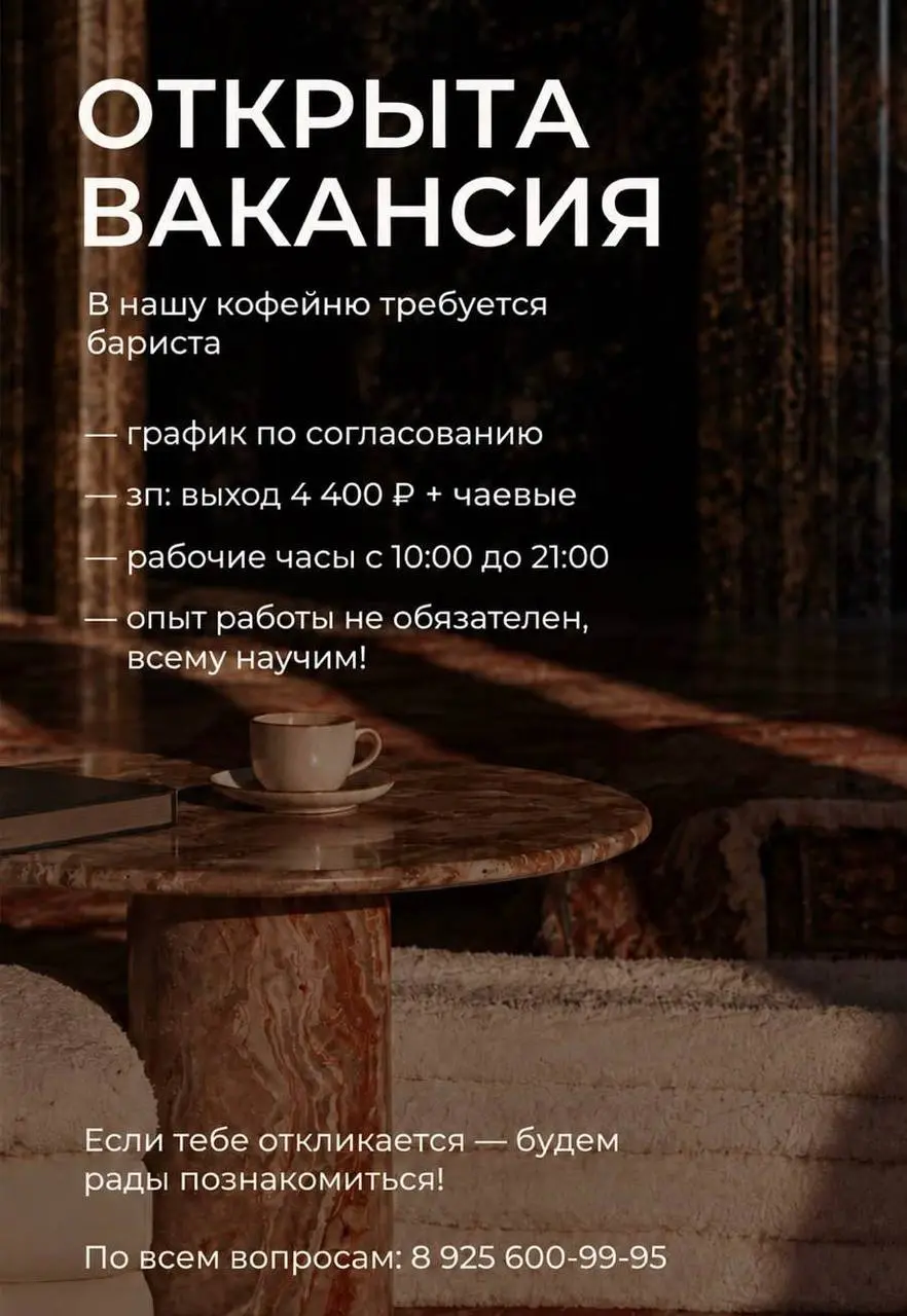 ДЕВУШКА-БАРИСТА
кофейня
• Москва, Мичуринский проспект
• Рестораны/Кафе
• +79256009995
Полное описание вакансии размещено в Телеграм и Макс. Переходите по ссылке в закрепленном сообщении | Сетка — социальная сеть от hh.ru
