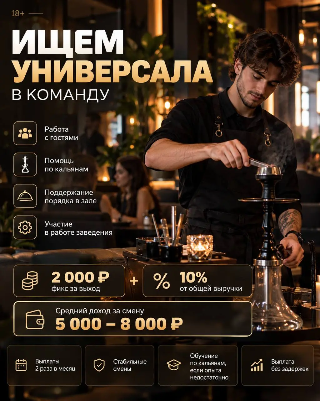 ОФИЦИАНТ - КАЛЬЯНЩИК (УНИВЕРСАЛ)
Кальянная
• Москва, Марьино
• Рестораны/Кафе
• @ramiz49194
Полное описание вакансии размещено в Телеграм и Макс. Переходите по ссылке в закрепленном сообщении | Сетка — социальная сеть от hh.ru