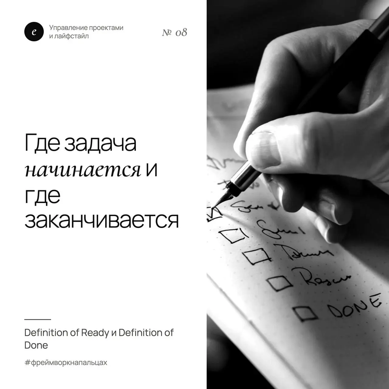 Где начинается и где заканчивается задача
Задача «готова» у разработчика, но не у тестировщика. А у заказчика её вообще не приняли. Знакомо? Это лечится двумя чек-листами | Сетка — социальная сеть от hh.ru