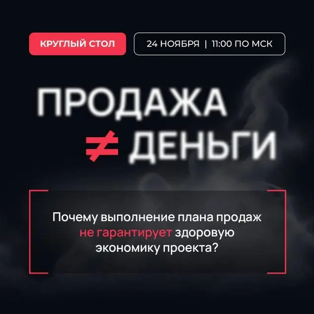 💸 Продать быстрее или дороже?
Кажется, что ответ очевиден: и быстрее, и дороже.
Но девелоперу постоянно приходится искать баланс между темпами реализации и экономикой проекта | Сетка — социальная сеть от hh.ru