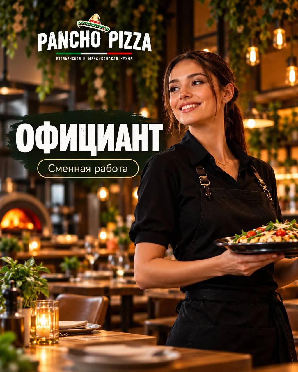 ОФИЦИАНТ
120 000₽ - 200 000₽
Pancho Pizza
• Москва, м. Корниловская, Теплый стан
• Рестораны/Кафе
• +7 925 304 36 29
Полное описание вакансии размещено в Телеграм и Макс | Сетка — социальная сеть от hh.ru