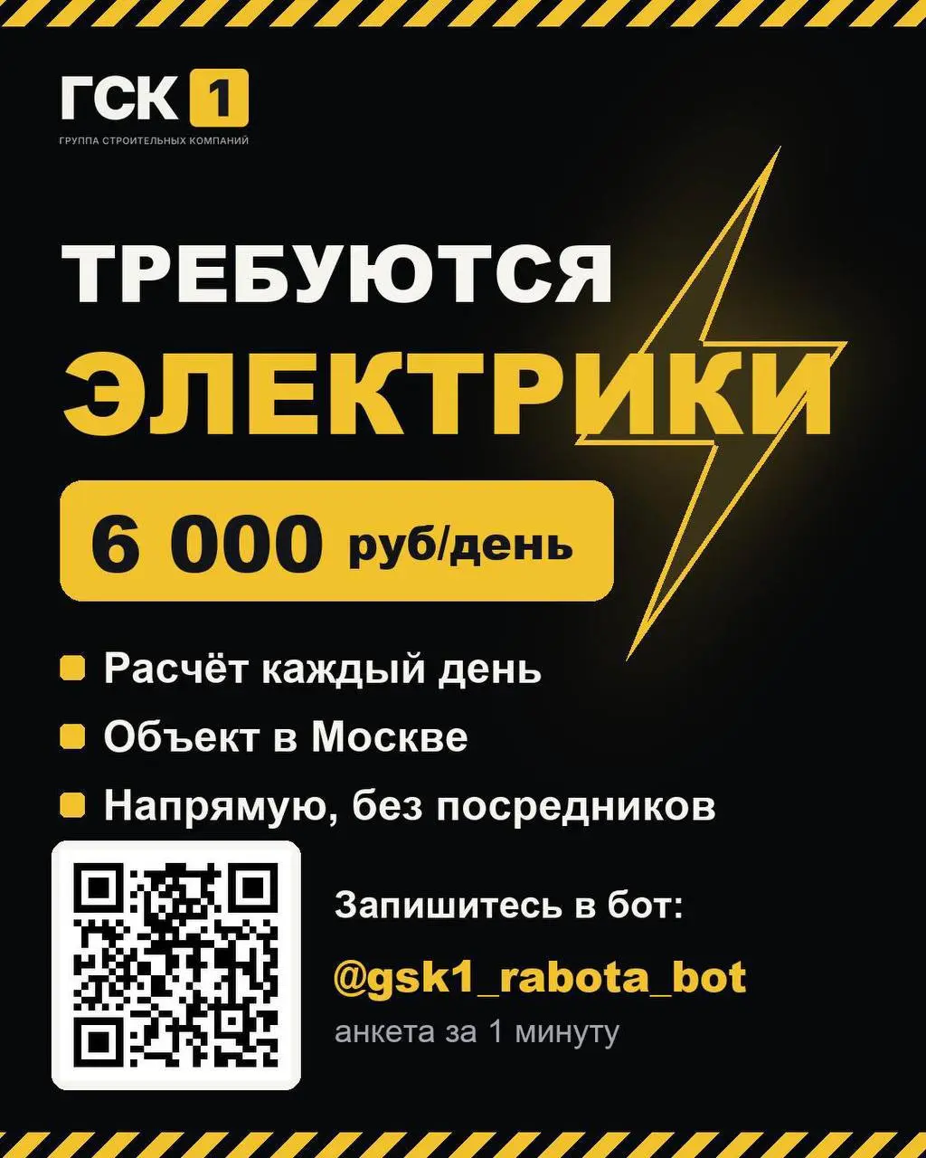 ЭЛЕКТРИК
От 6 000₽/смена
ГСК-1
• Москва
• Строительство
• @gsk1rabotabot
Полное описание вакансии размещено в Телеграм и Макс. Переходите по ссылке в закрепленном сообщении | Сетка — социальная сеть от hh.ru