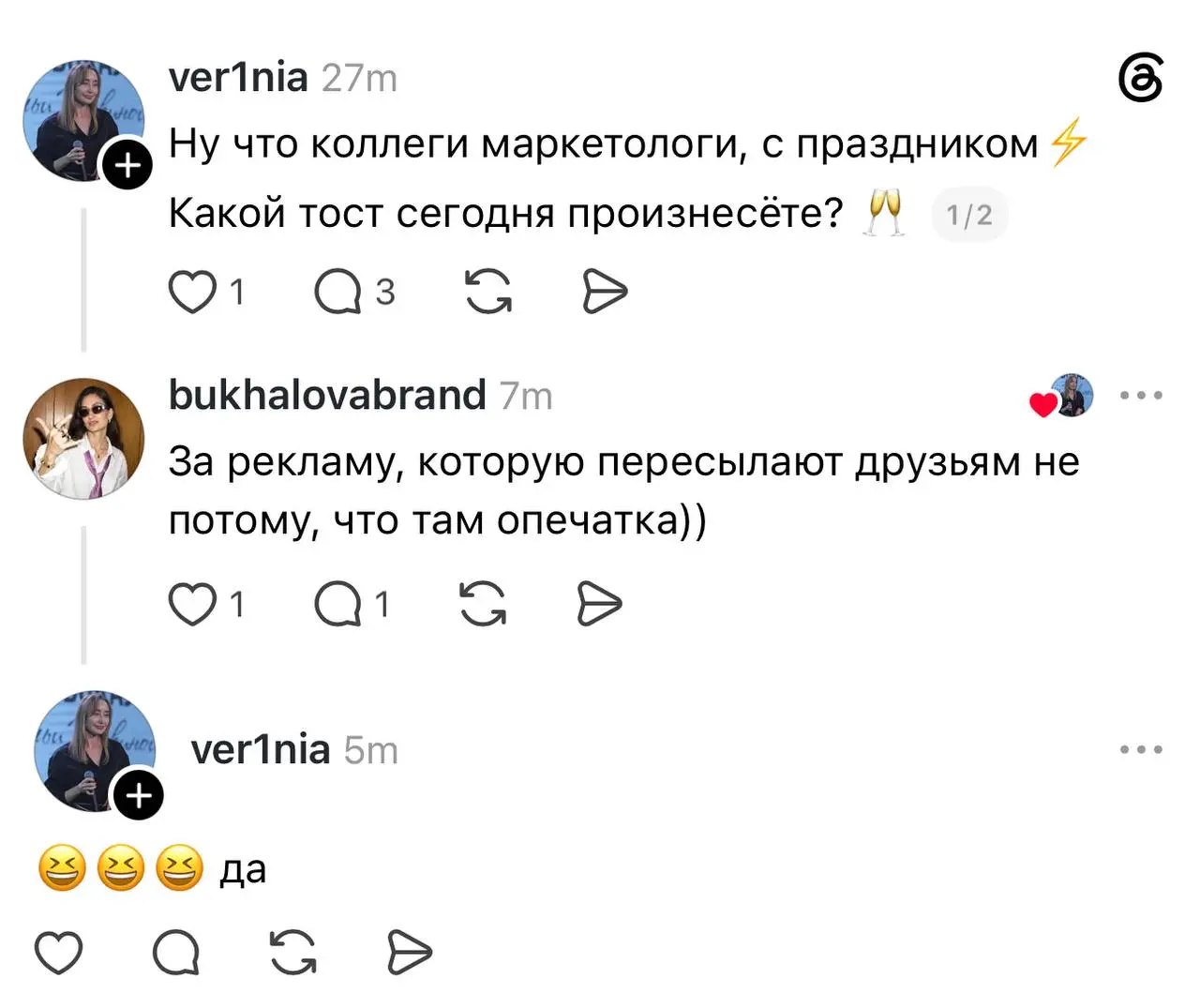 Маркетологи, с праздником 🫶🥂 | Сетка — социальная сеть от hh.ru