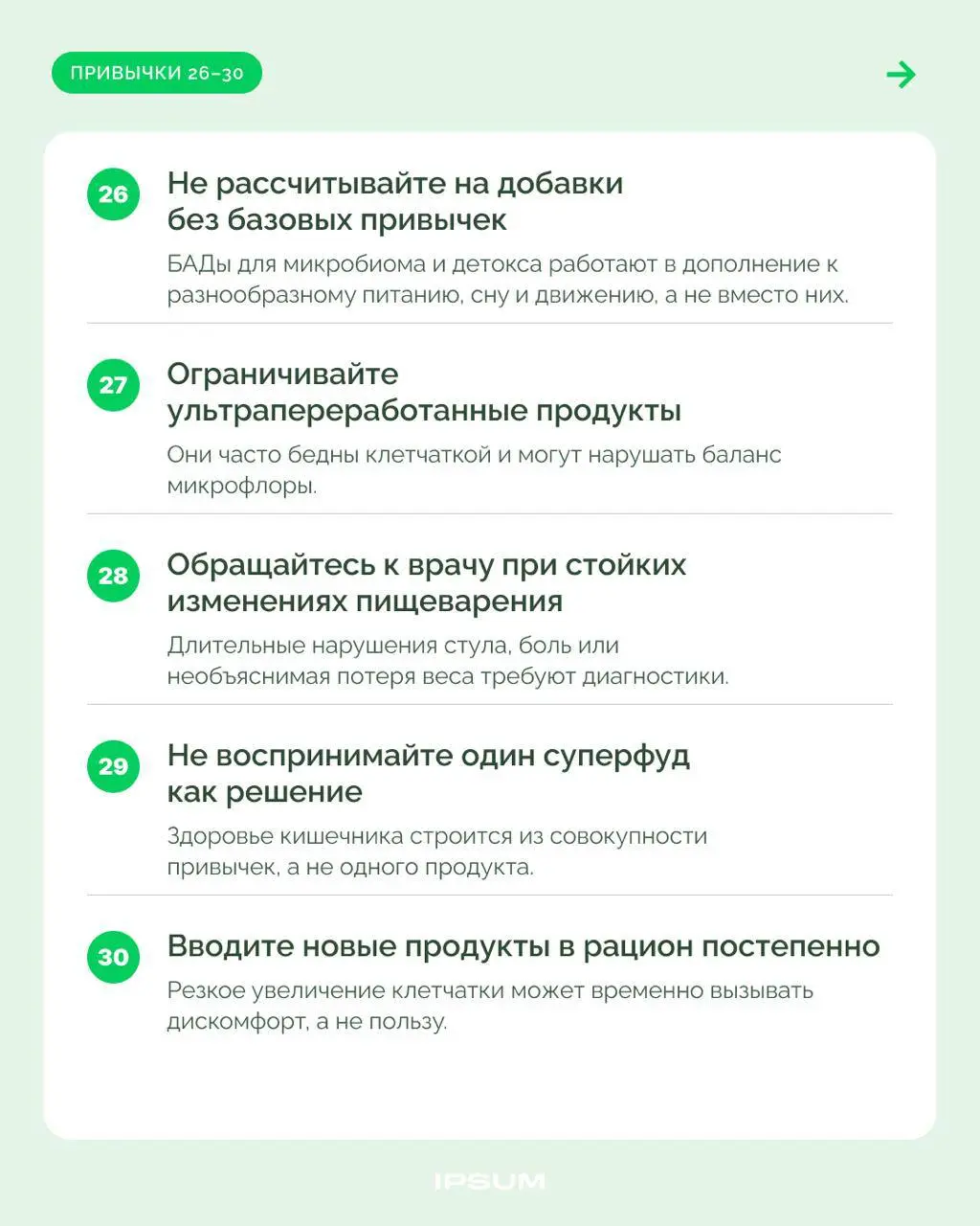 30 привычек для здоровья кишечника | Сетка — социальная сеть от hh.ru