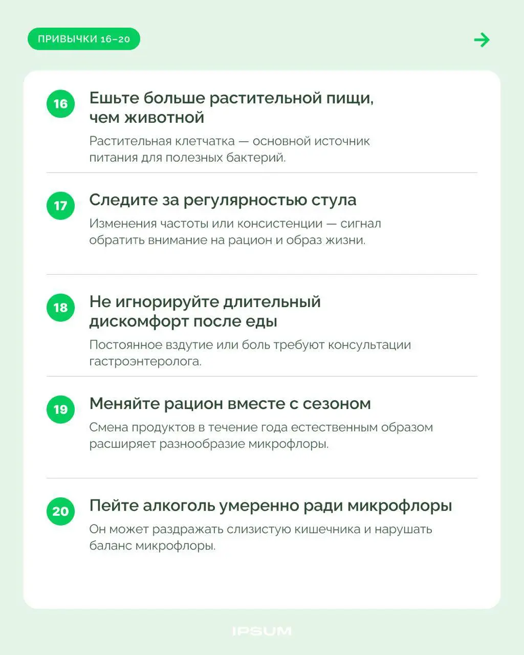 30 привычек для здоровья кишечника | Сетка — социальная сеть от hh.ru