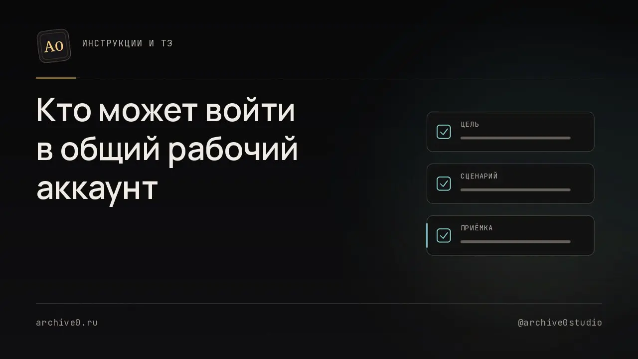 🛠️ Кто может войти в общий рабочий аккаунт
Сотрудник открывает общую рабочую почту по паролю из старой переписки | Сетка — социальная сеть от hh.ru