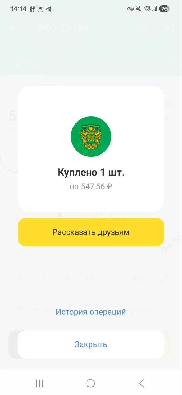 Фонд «Феррари» продолжаем пополнять!
Сегодня воскресенье, а значит, у нас с Тимуром очередное пополнение брокерского счёта.
Купили облигацию ОФЗ 26238 | Сетка — социальная сеть от hh.ru