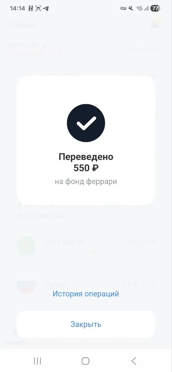 Фонд «Феррари» продолжаем пополнять!
Сегодня воскресенье, а значит, у нас с Тимуром очередное пополнение брокерского счёта.
Купили облигацию ОФЗ 26238 | Сетка — социальная сеть от hh.ru