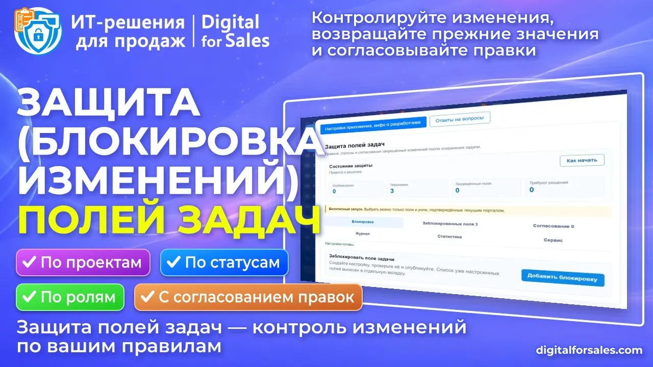 Защита полей задач — контролируйте важные данные | Сетка — социальная сеть от hh.ru