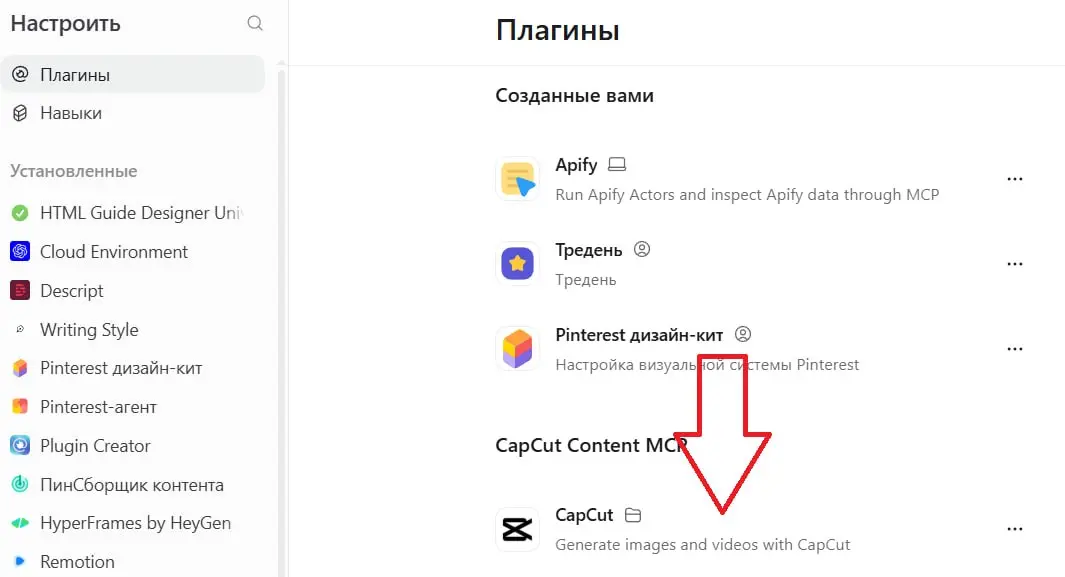 УРА!!! КАК Я ЭТОГО ЖДАЛА🙏
CapCut анонсировал новый плагин для ChatGPT, который позволит редактировать видео прямо в чате GPT | Сетка — социальная сеть от hh.ru