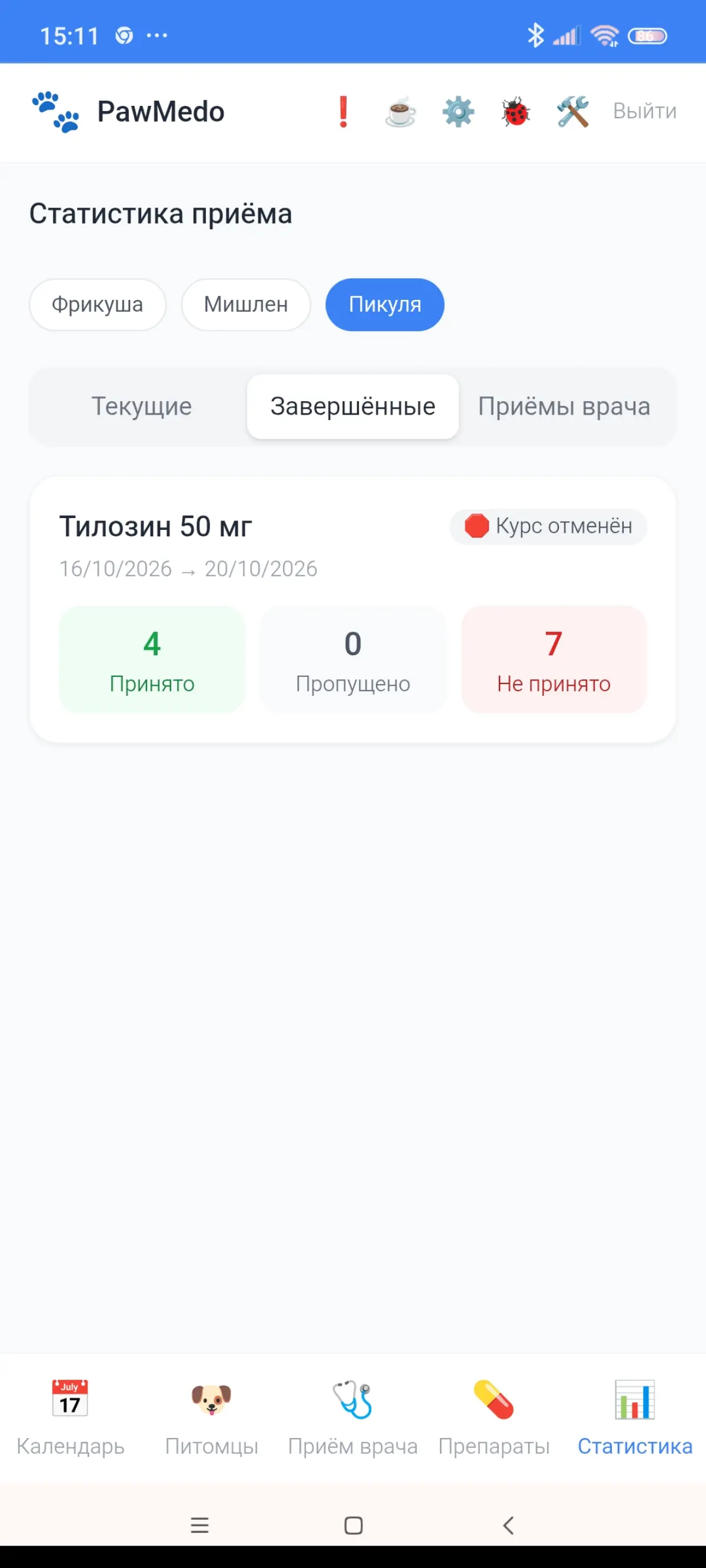 Новая версия PawMedo: Pet Medication Tracker | Сетка — социальная сеть от hh.ru
