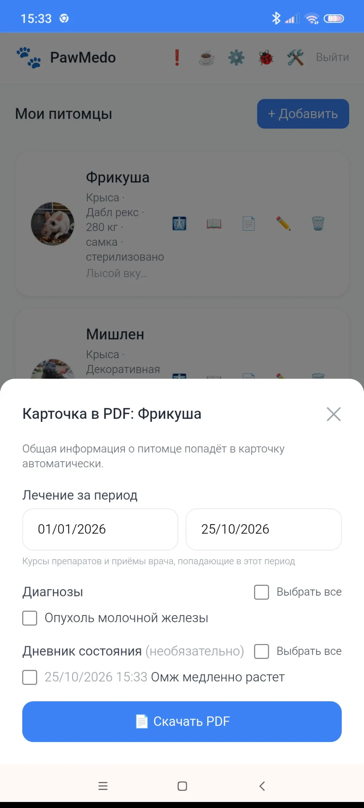 Новая версия PawMedo: Pet Medication Tracker | Сетка — социальная сеть от hh.ru