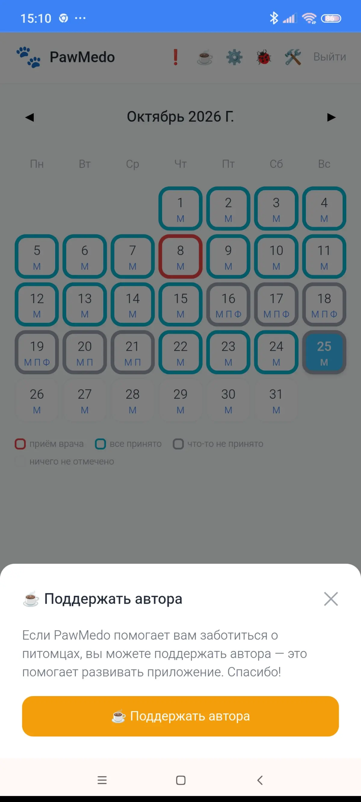 Новая версия PawMedo: Pet Medication Tracker | Сетка — социальная сеть от hh.ru