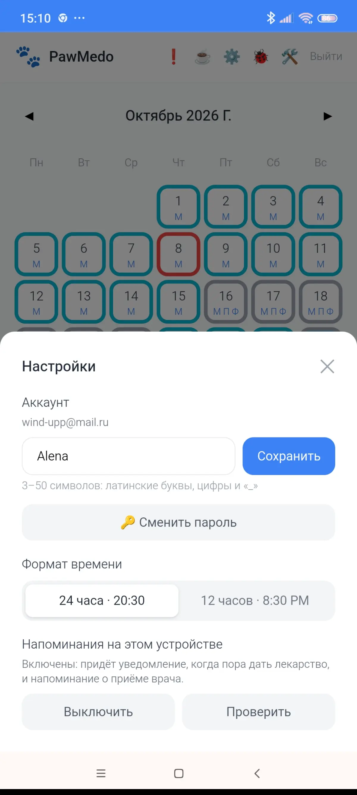 Новая версия PawMedo: Pet Medication Tracker | Сетка — социальная сеть от hh.ru