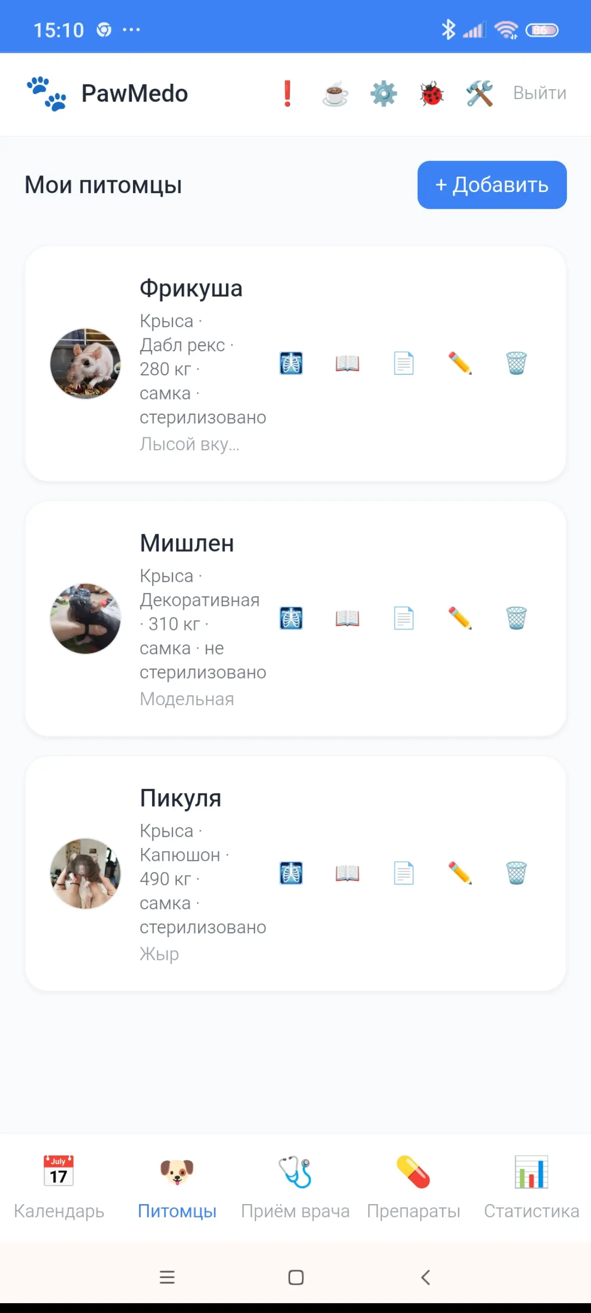 Новая версия PawMedo: Pet Medication Tracker | Сетка — социальная сеть от hh.ru