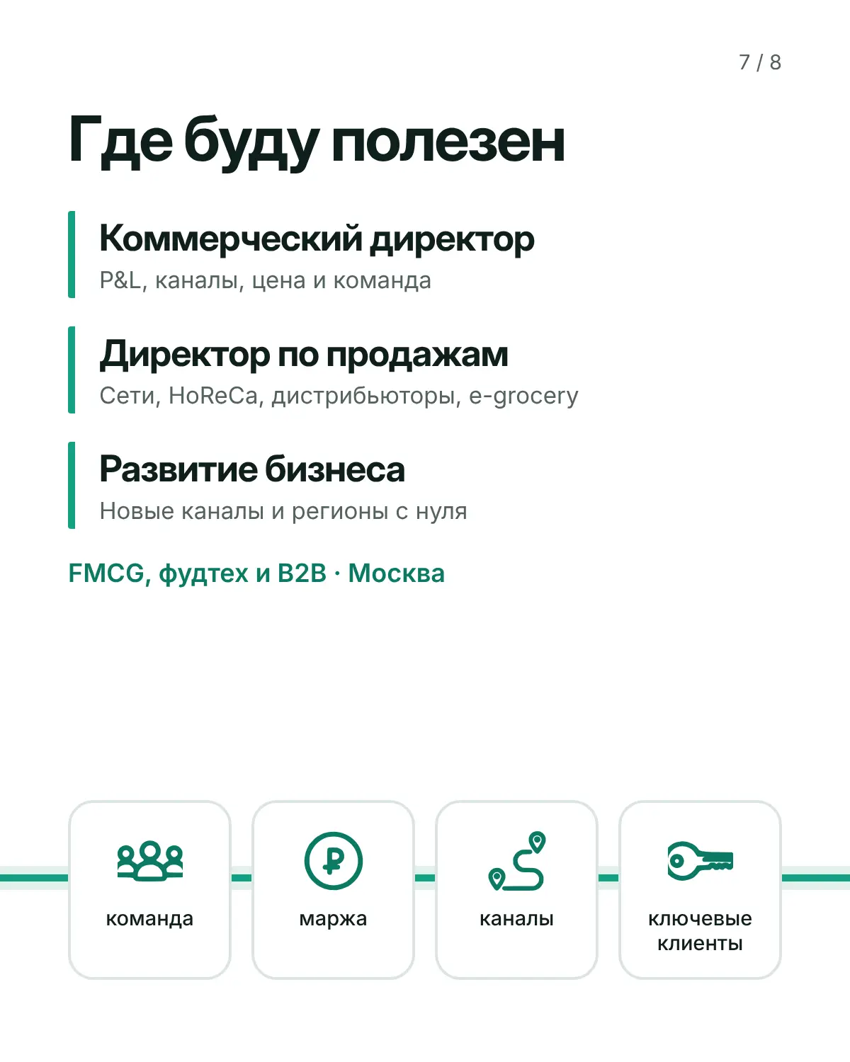 Открыт к предложениям | Сетка — социальная сеть от hh.ru