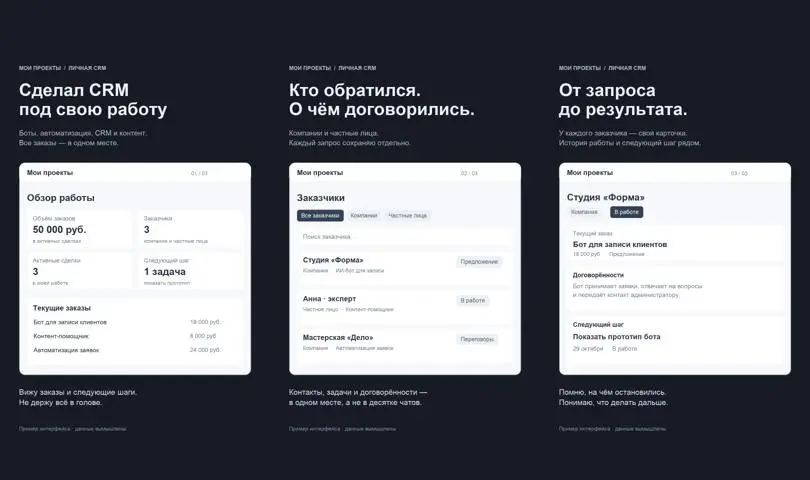 Сделал CRM под свою работу. Теперь сам ею пользуюсь. | Сетка — социальная сеть от hh.ru