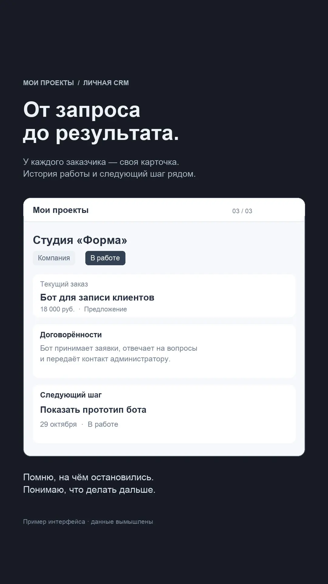 Сделал CRM под свою работу. Теперь сам ею пользуюсь. | Сетка — социальная сеть от hh.ru