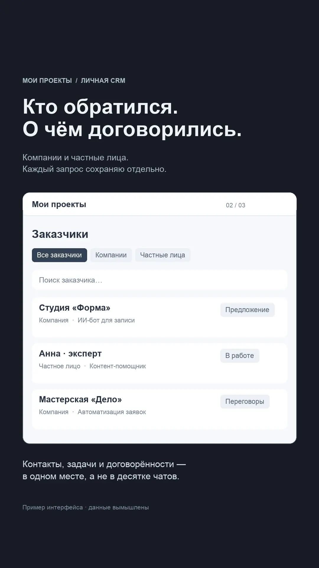 Сделал CRM под свою работу. Теперь сам ею пользуюсь. | Сетка — социальная сеть от hh.ru