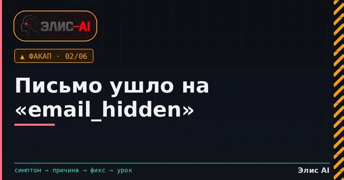 Агент отправил письмо на адрес «emailhidden» | Сетка — социальная сеть от hh.ru