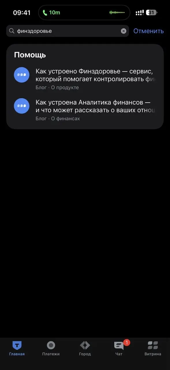 🚨 ФИЧУ УКРАЛИ!
У меня было любимое «Финздоровье». Я уже писал про эту фичу: мне она была полезна. Потом раздел пропал, а замены у меня так и не появилось.
Ищу «финздоровье» в приложении | Сетка — социальная сеть от hh.ru