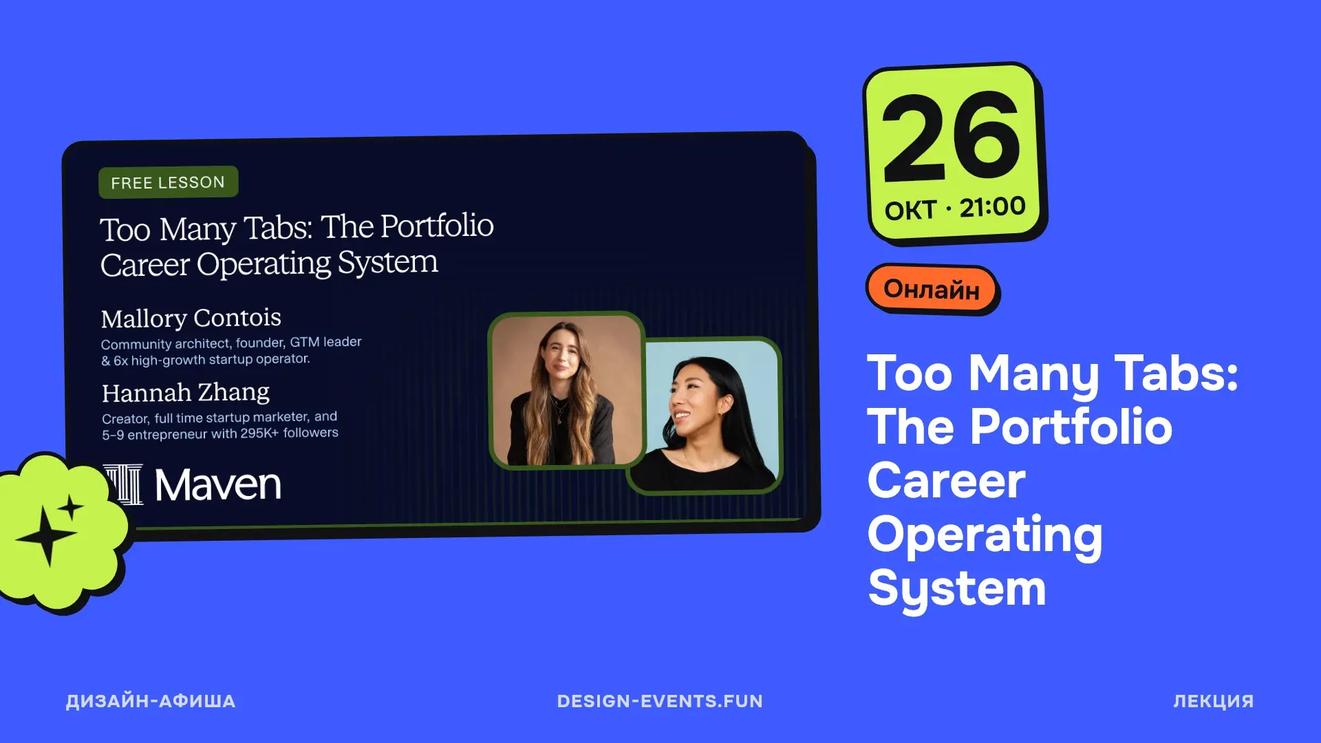 Too Many Tabs: The Portfolio Career Operating System
Как собрать portfolio career operating system с помощью AI
26 октября, 21:00 · Онлайн · Подробнее на сайте афиши →
Объединить роли, проекты и приор... | Сетка — социальная сеть от hh.ru