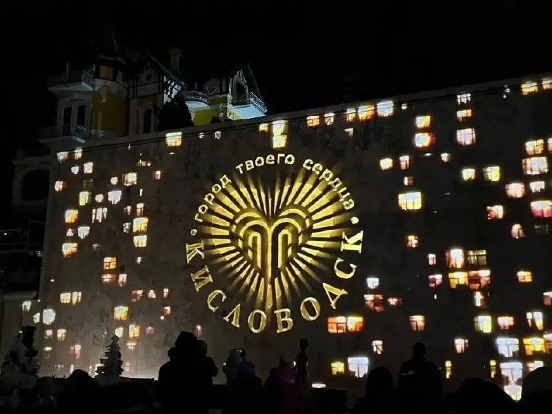 ✨ Нарзанная галерея в Кисловодске станет площадкой для масштабного светового шоу о единстве народов России
С 30 октября по 1 ноября на Курортном бульваре Кисловодска состоится световое 3D-представлени... | Сетка — социальная сеть от hh.ru
