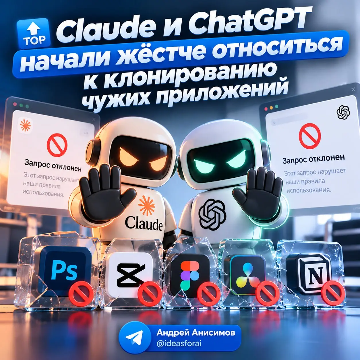 🔝 Claude и ChatGPT начали жёстче относиться к клонированию чужих приложений
Разработчики всё чаще пишут, что Claude, ChatGPT и Codex отказываются выполнять запросы в духе «собери мне бесплатный аналог... | Сетка — социальная сеть от hh.ru
