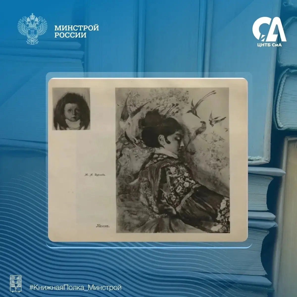 Сегодня в рубрике #КнижнаяПолкаМинстрой – редкое издание начала XX века, которое позволяет заглянуть в художественную жизнь Москвы и познакомиться с творчеством известных русских мастеров
📚 «Альбом вт... | Сетка — социальная сеть от hh.ru