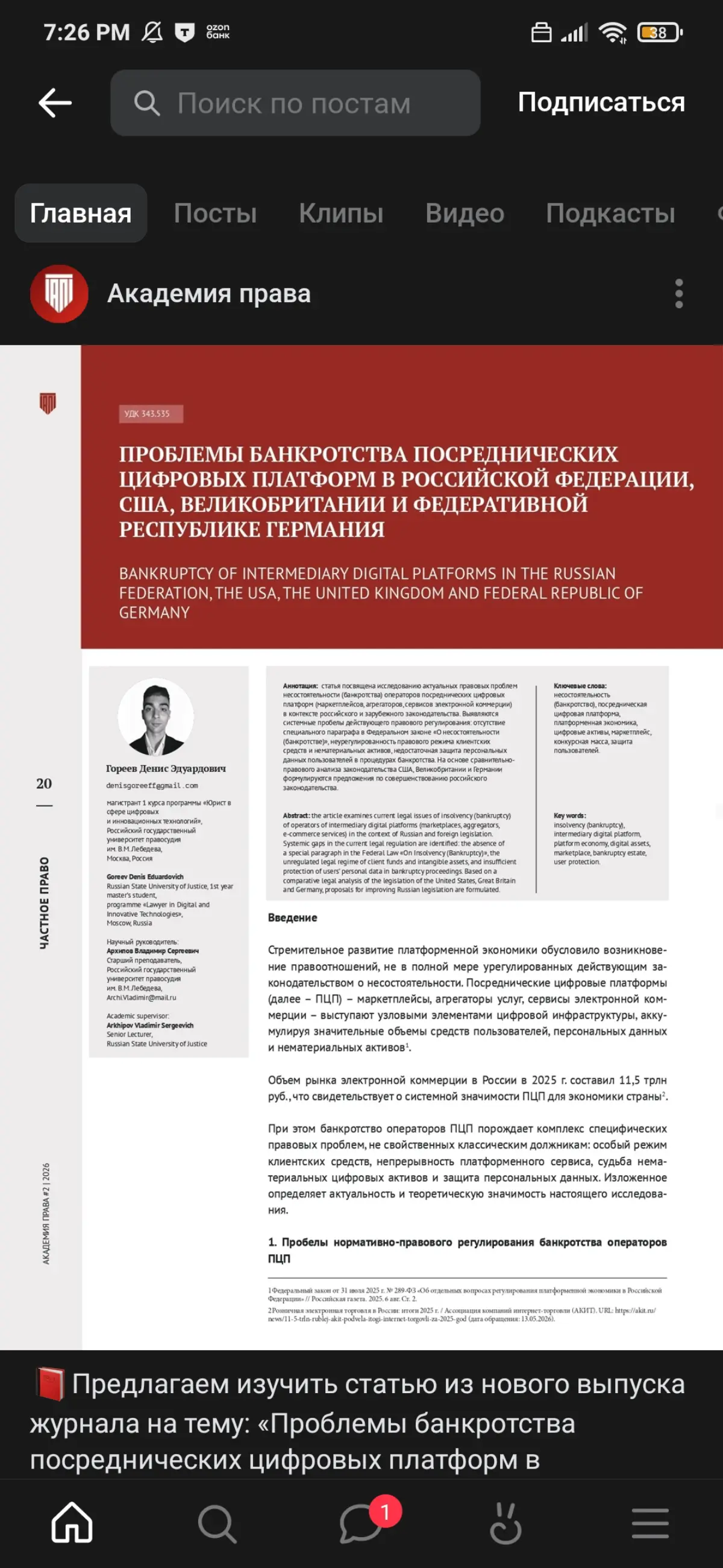 Опубликовали научную работу по итогам победы в конкурсе МГИМО “Новые вызовы и возможности частного права” 🥹 | Сетка — социальная сеть от hh.ru