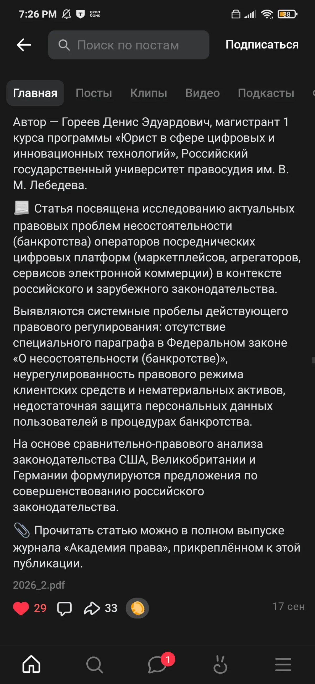 Опубликовали научную работу по итогам победы в конкурсе МГИМО “Новые вызовы и возможности частного права” 🥹 | Сетка — социальная сеть от hh.ru