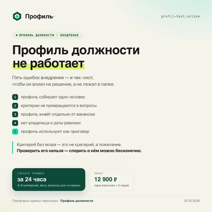 Профиль должности есть. А решение всё равно по впечатлению | Сетка — социальная сеть от hh.ru