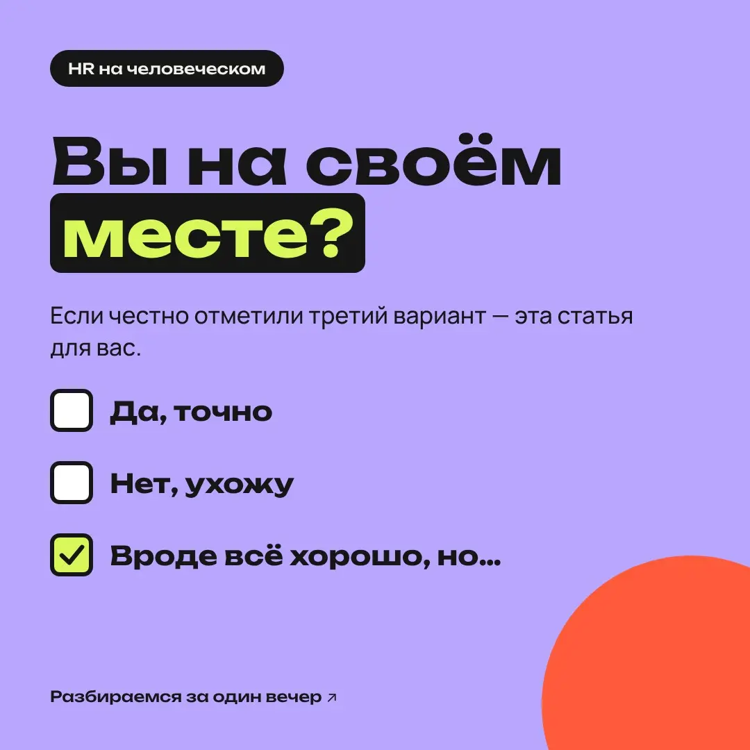 Вы на своём месте? | Сетка — социальная сеть от hh.ru