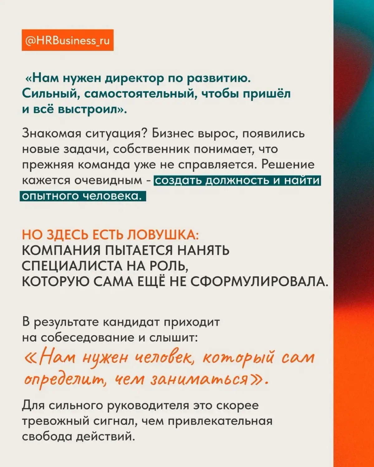 КАК НАНИМАТЬ ЧЕЛОВЕКА НА ДОЛЖНОСТЬ, КОТОРОЙ НЕ БЫЛО | Сетка — социальная сеть от hh.ru