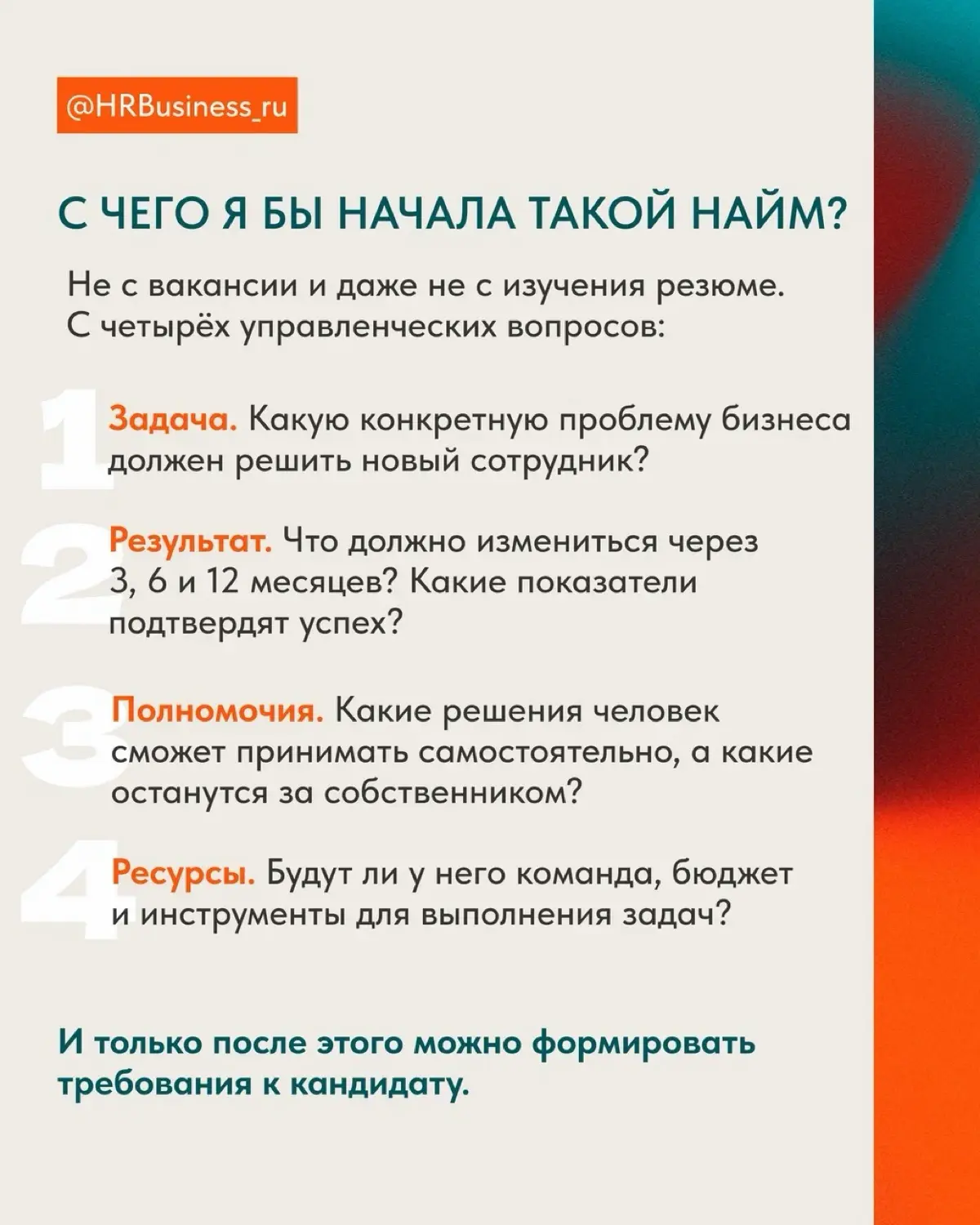 КАК НАНИМАТЬ ЧЕЛОВЕКА НА ДОЛЖНОСТЬ, КОТОРОЙ НЕ БЫЛО | Сетка — социальная сеть от hh.ru