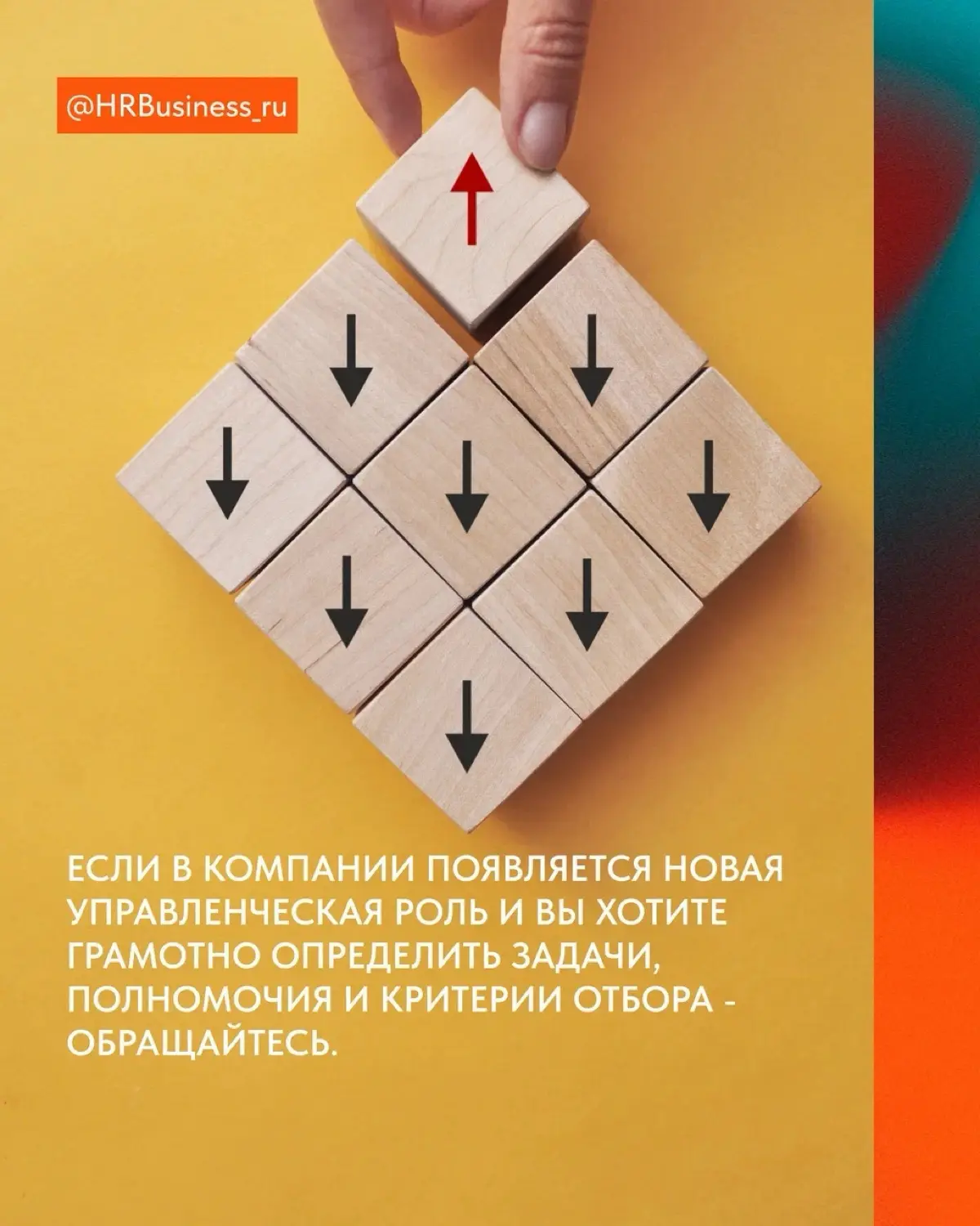 КАК НАНИМАТЬ ЧЕЛОВЕКА НА ДОЛЖНОСТЬ, КОТОРОЙ НЕ БЫЛО | Сетка — социальная сеть от hh.ru