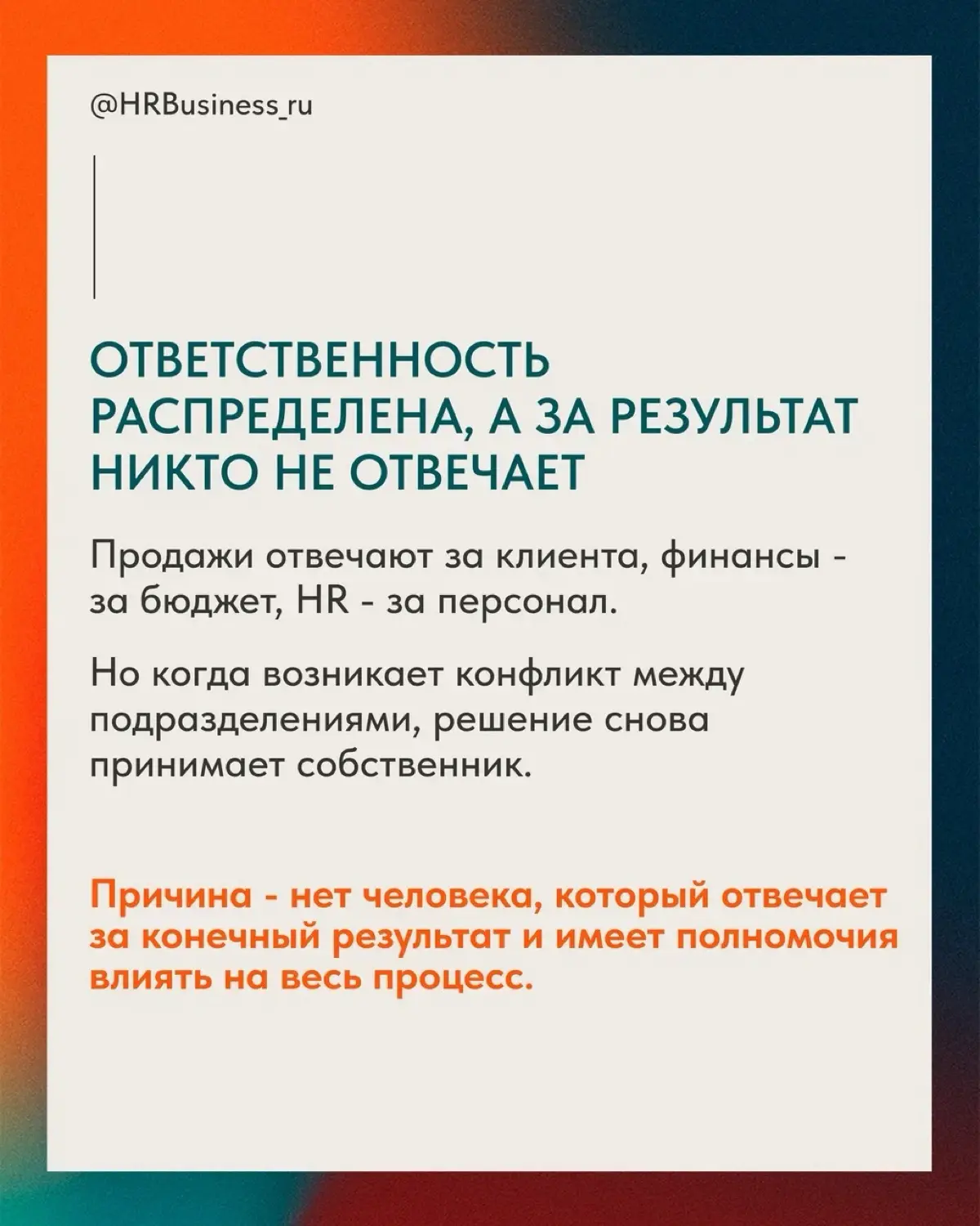 ПОЧЕМУ СОБСТВЕННИК ПРИНИМАЕТ РЕШЕНИЯ ЗА СОТРУДНИКОВ | Сетка — социальная сеть от hh.ru