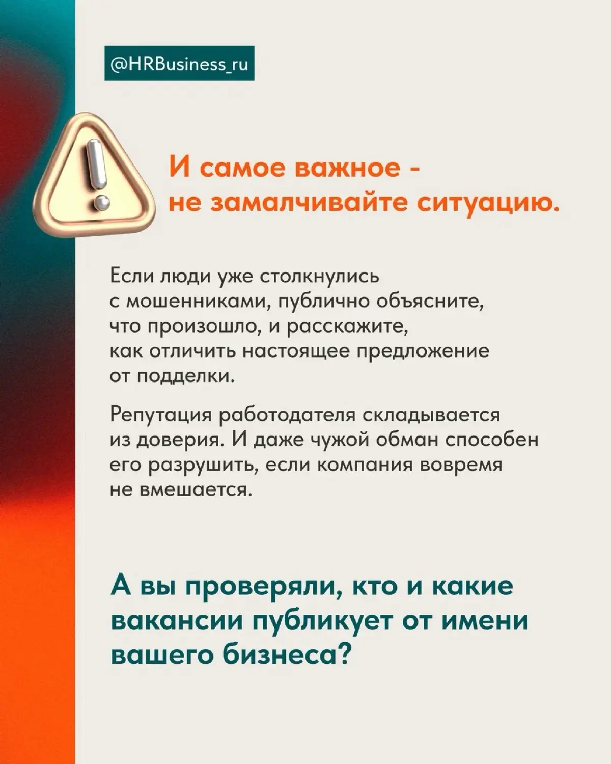 МОШЕННИКИ ПУБЛИКУЮТ ВАКАНСИИ ОТ ВАШЕГО ИМЕНИ | Сетка — социальная сеть от hh.ru