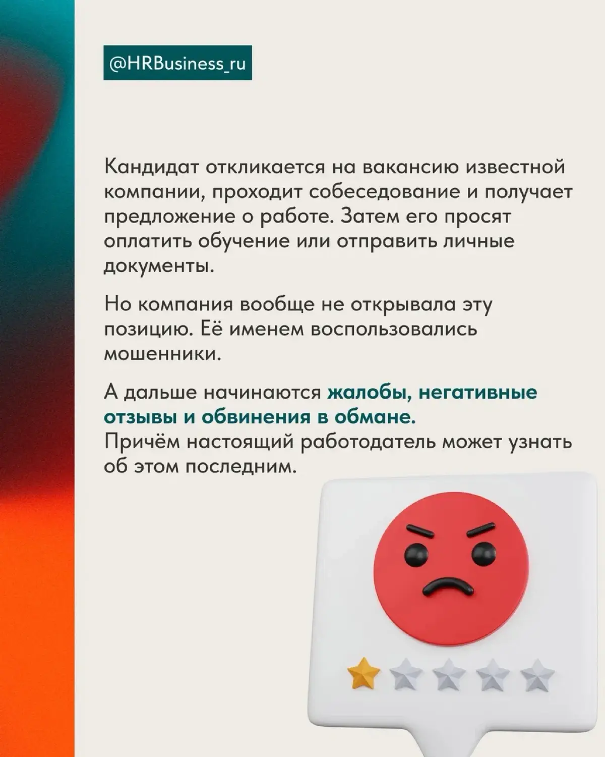 МОШЕННИКИ ПУБЛИКУЮТ ВАКАНСИИ ОТ ВАШЕГО ИМЕНИ | Сетка — социальная сеть от hh.ru